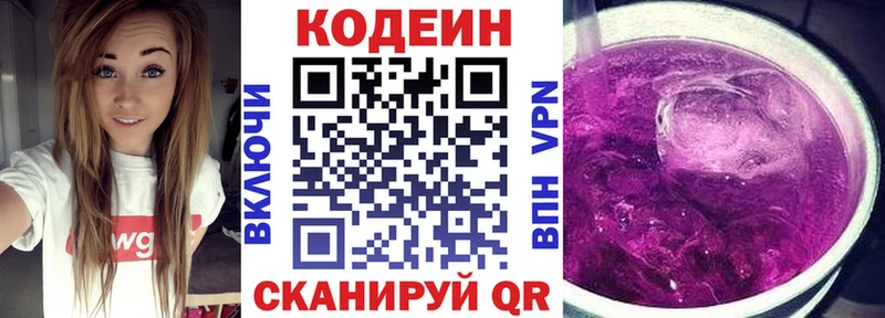 Кодеин Purple Drank  Бодайбо 